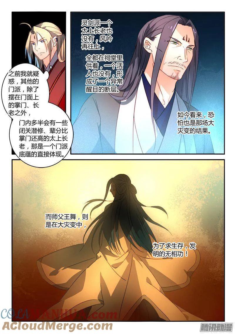 从前有座灵剑山 269 第13页