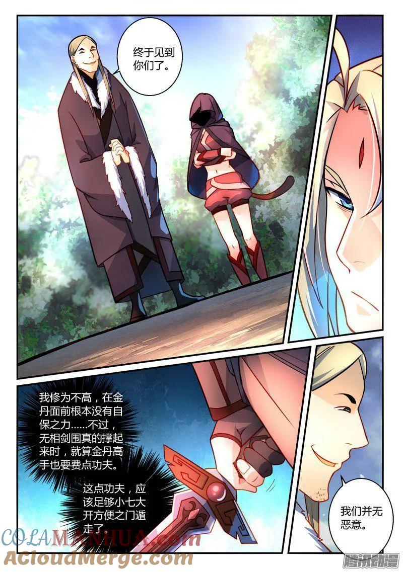 从前有座灵剑山 270 第2页
