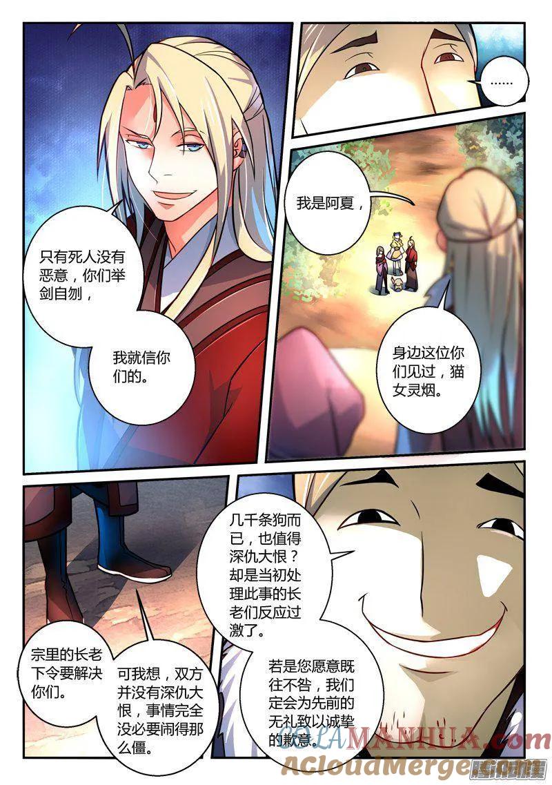 从前有座灵剑山 270 第3页
