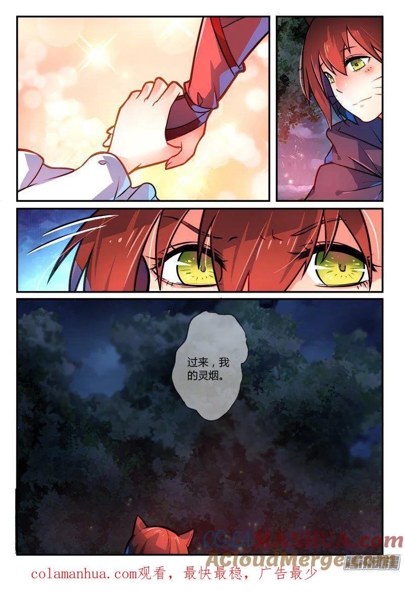 从前有座灵剑山 271 第14页