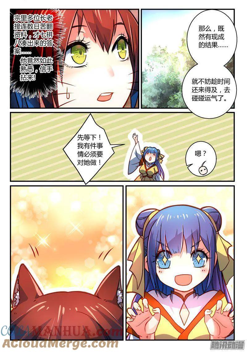 从前有座灵剑山 271 第7页