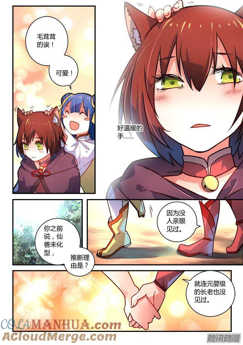 从前有座灵剑山 271 第9页