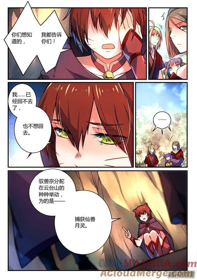 从前有座灵剑山 271 第3页
