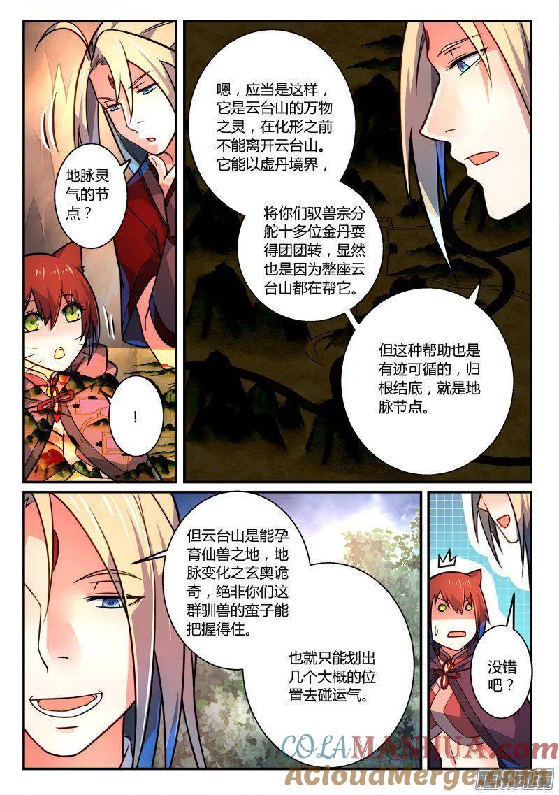 从前有座灵剑山 271 第6页