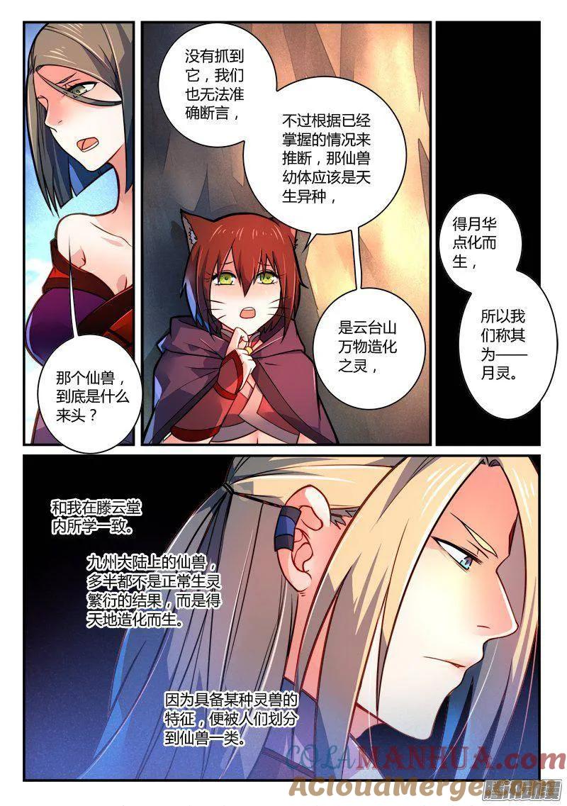 从前有座灵剑山 271 第4页
