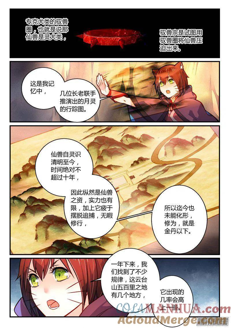 从前有座灵剑山 271 第5页