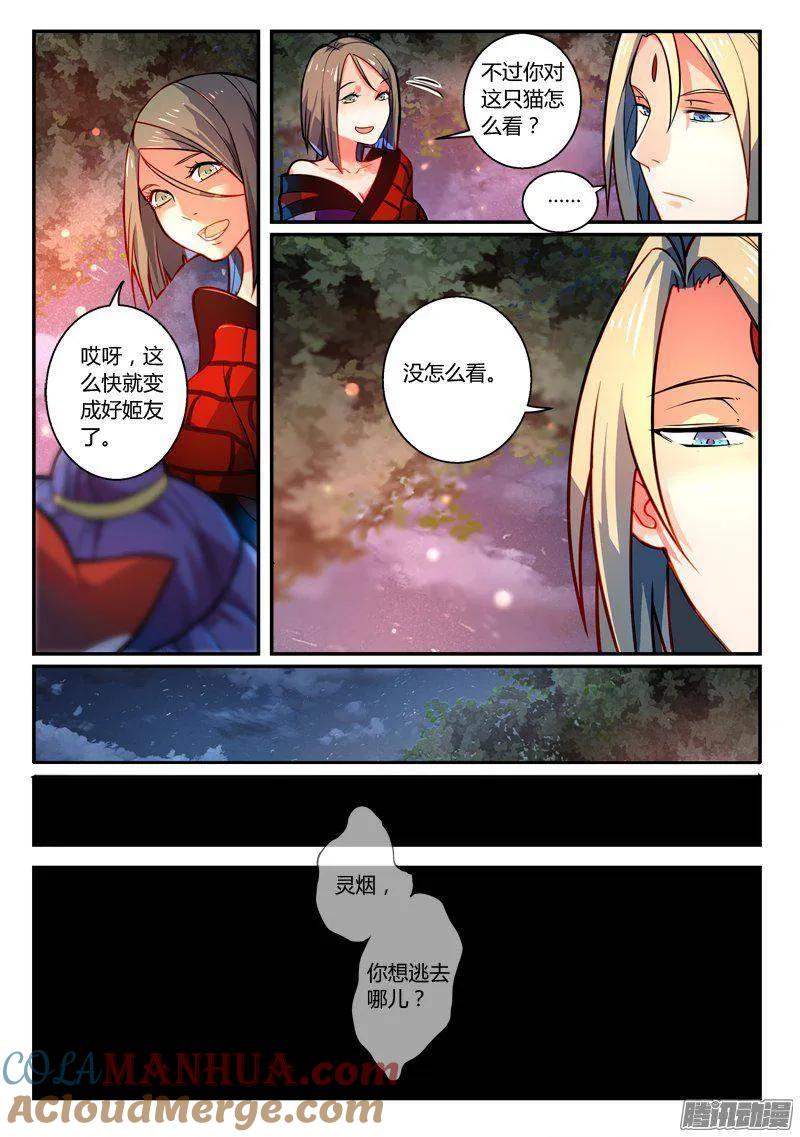 从前有座灵剑山 271 第12页