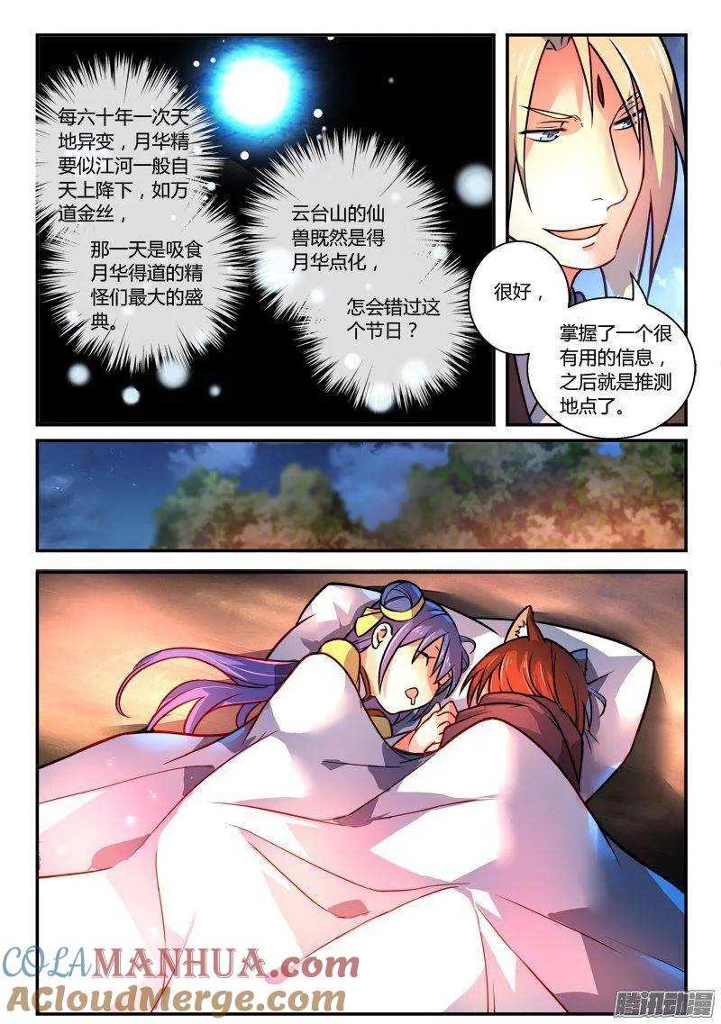 从前有座灵剑山 271 第11页