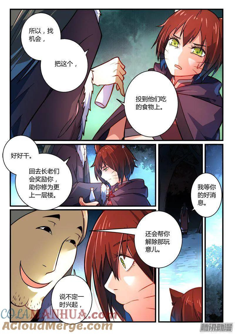从前有座灵剑山 272 第3页