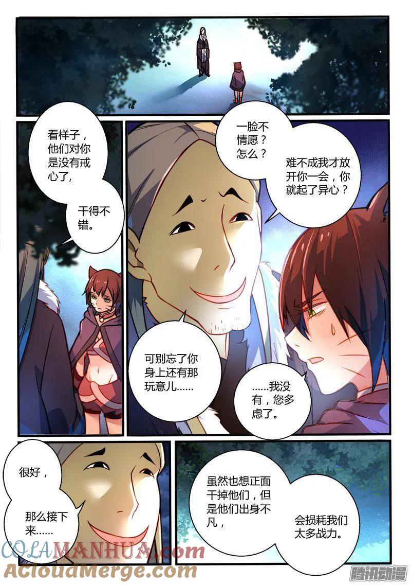 从前有座灵剑山 272 第2页