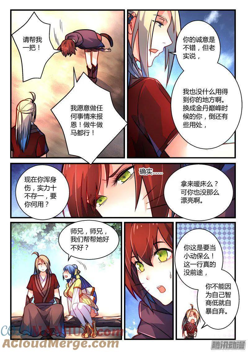 从前有座灵剑山 272 第10页