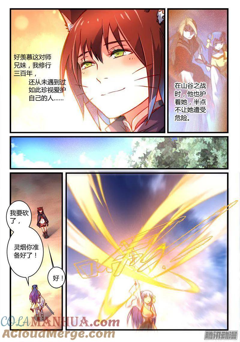 从前有座灵剑山 272 第12页