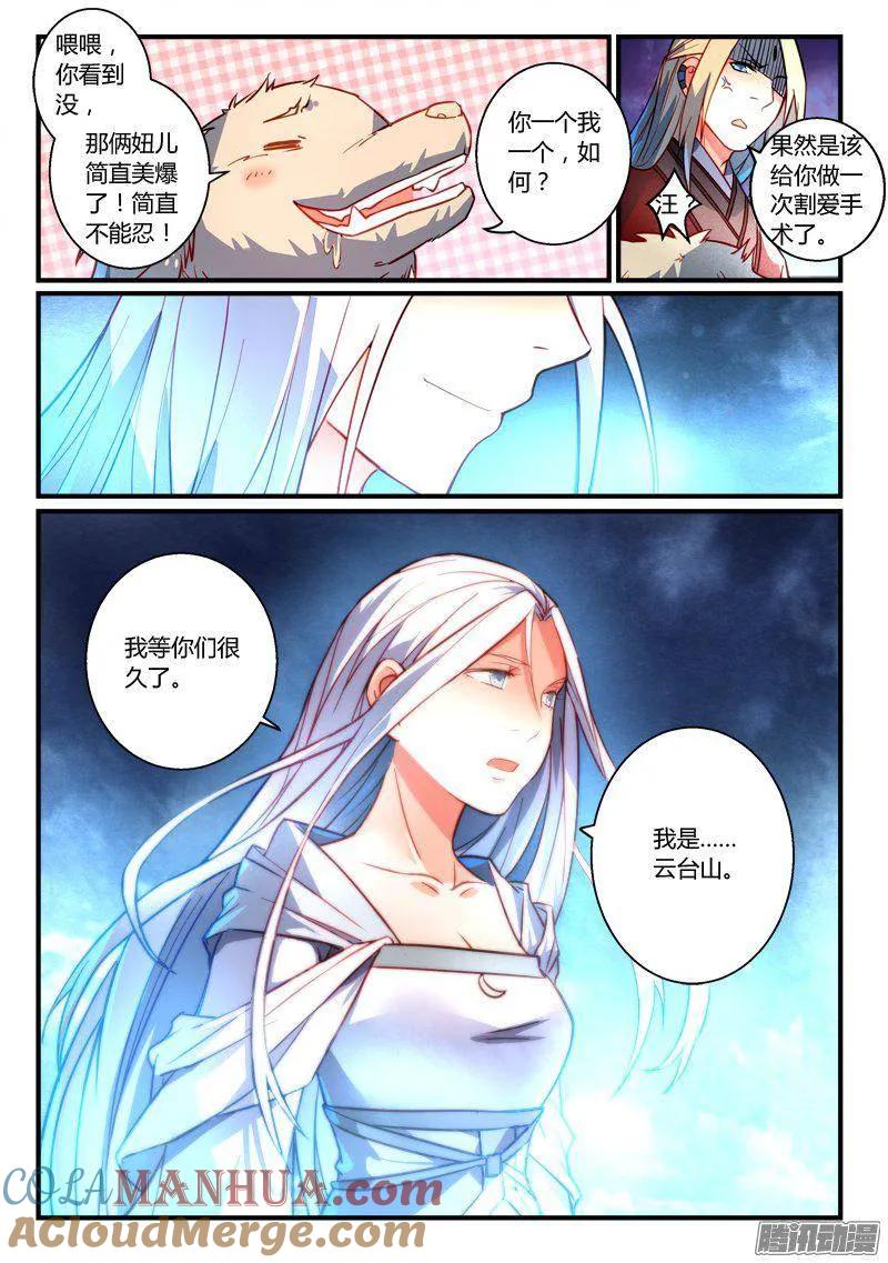 从前有座灵剑山 273 第10页
