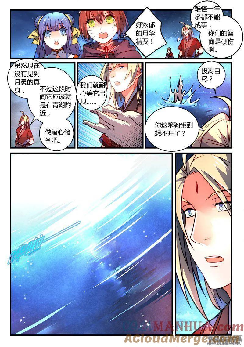 从前有座灵剑山 273 第6页