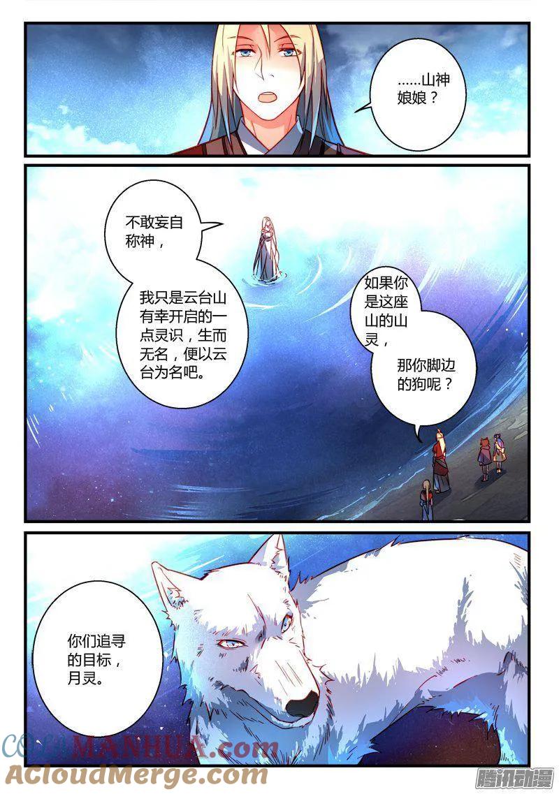 从前有座灵剑山 273 第11页