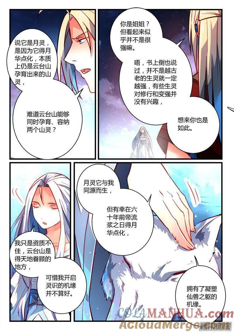 从前有座灵剑山 273 第12页