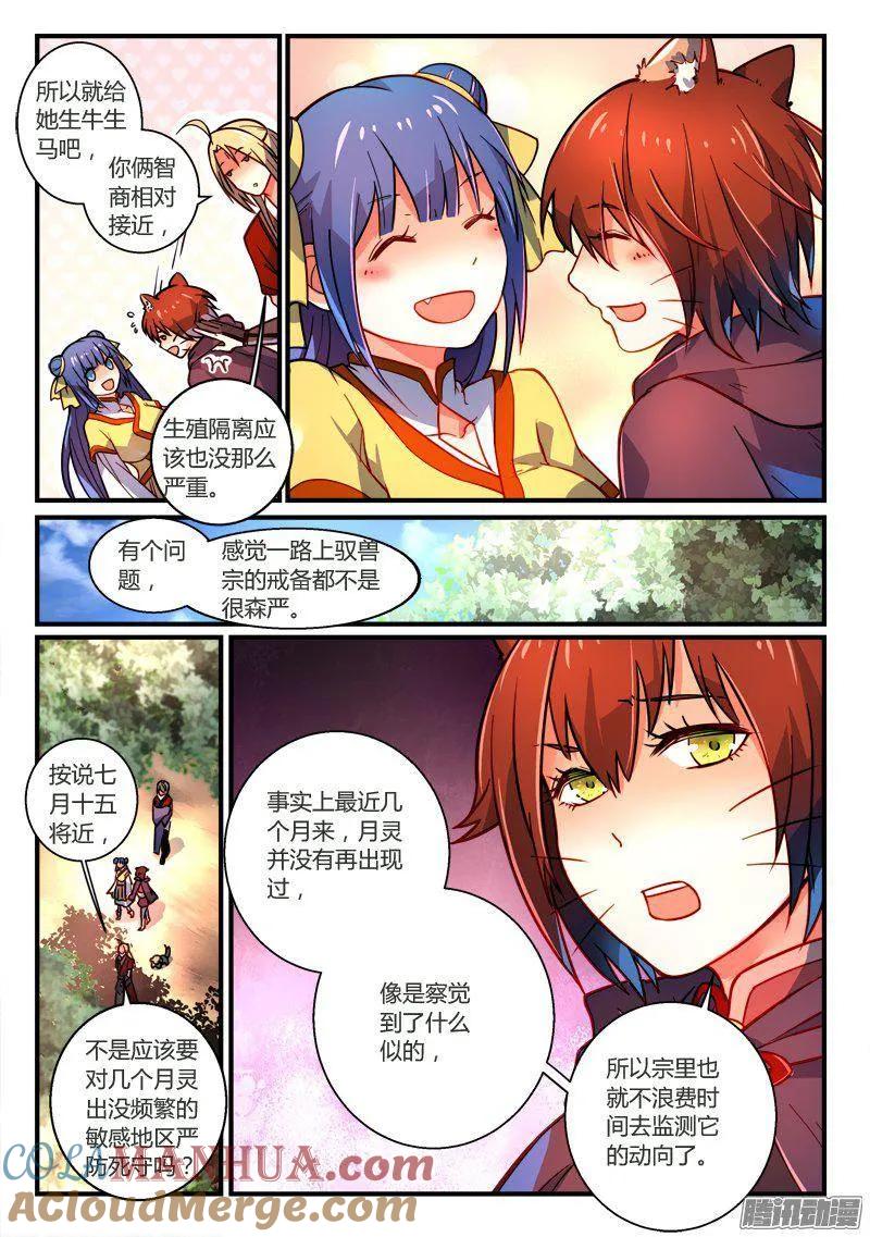 从前有座灵剑山 273 第3页
