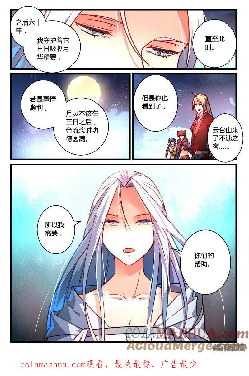 从前有座灵剑山 273 第13页
