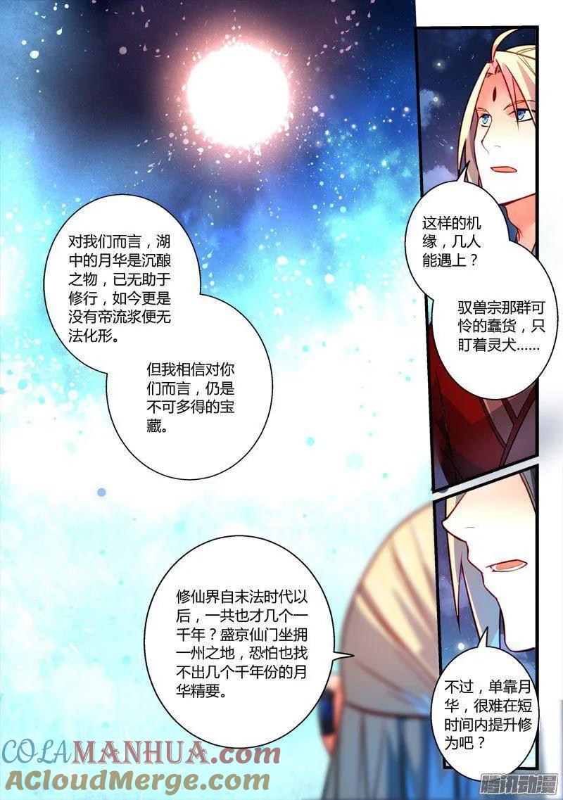 从前有座灵剑山 274 第7页