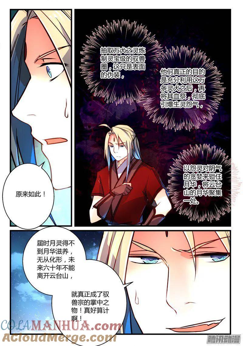 从前有座灵剑山 274 第4页