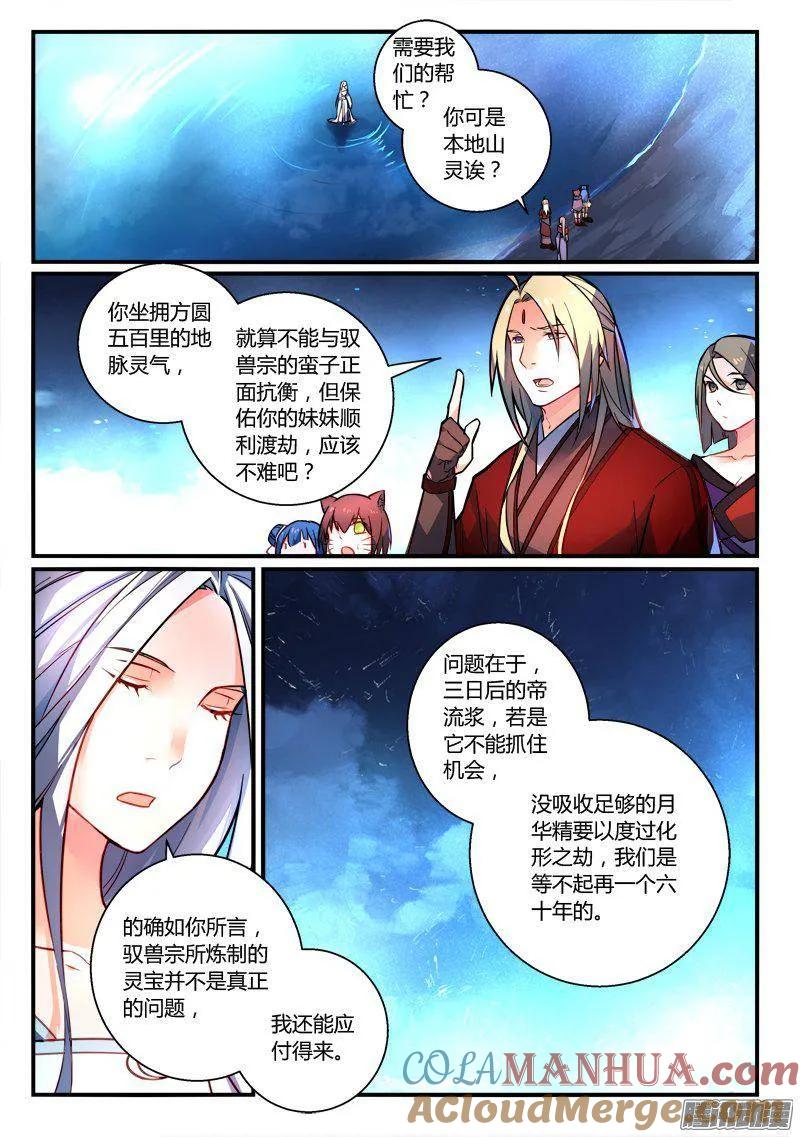 从前有座灵剑山 274 第2页