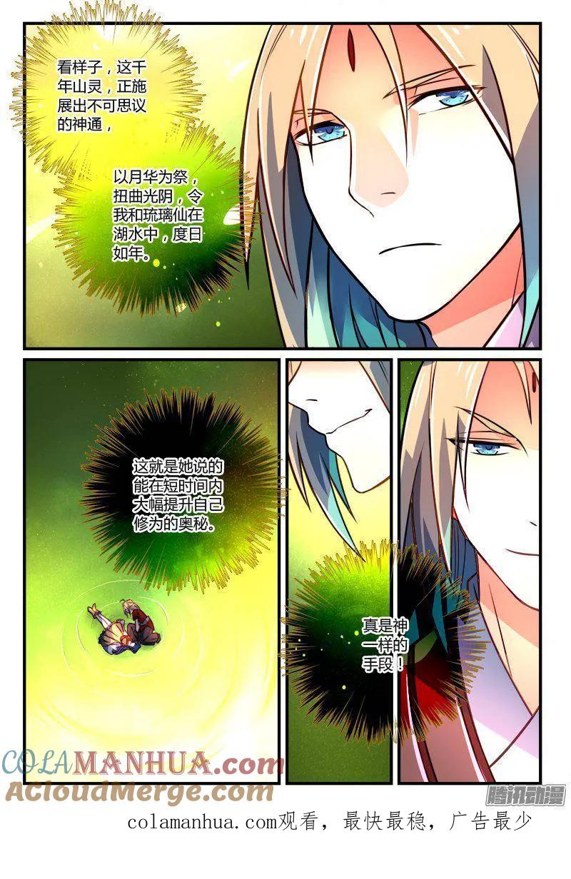 从前有座灵剑山 274 第13页