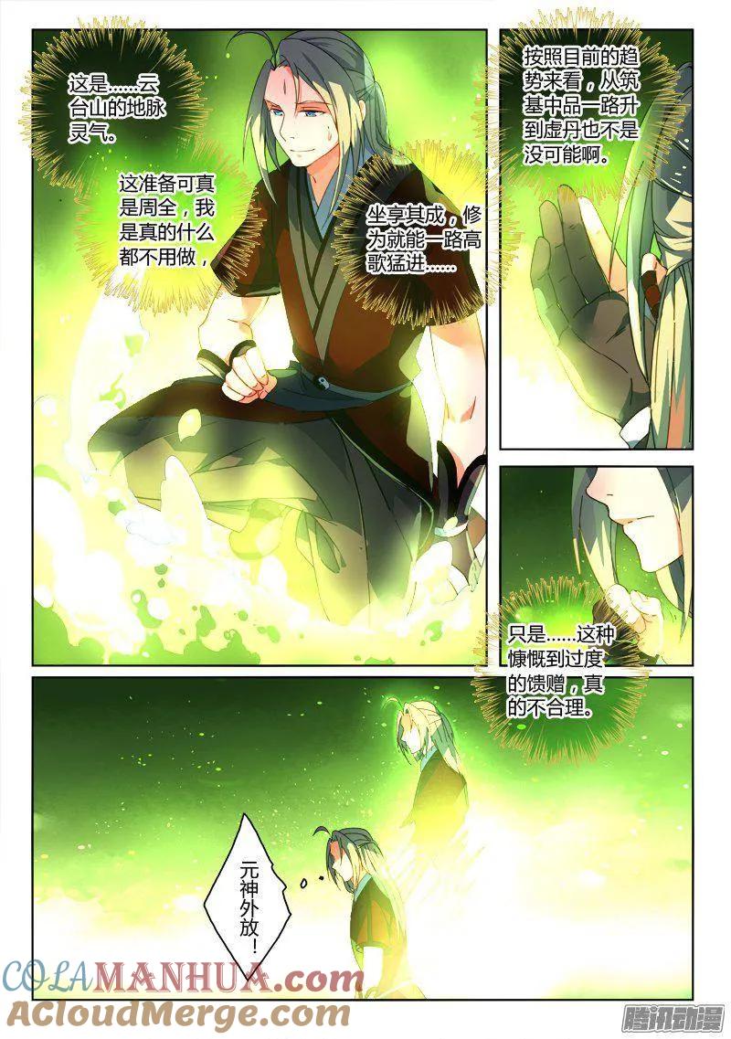 从前有座灵剑山 275 第5页