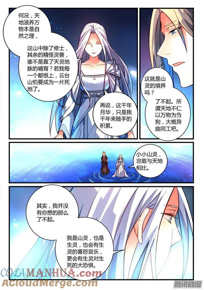 从前有座灵剑山 275 第10页
