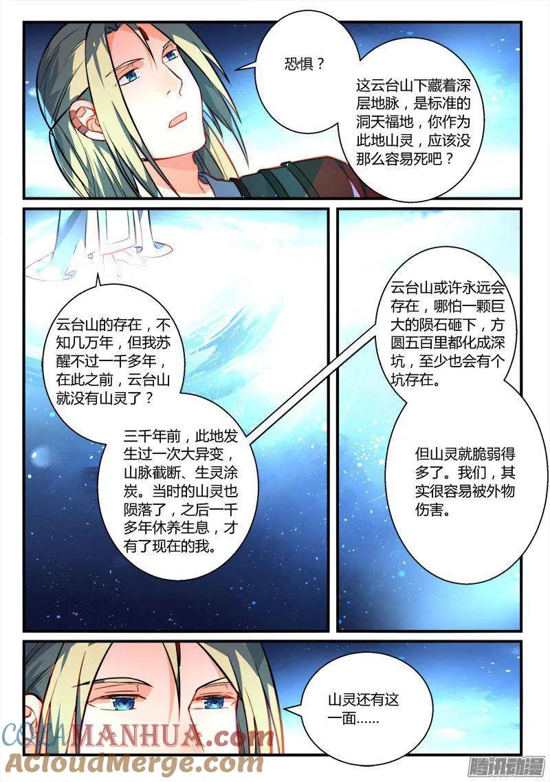 从前有座灵剑山 275 第11页