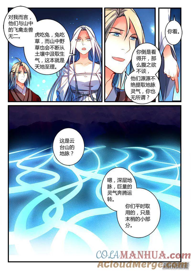 从前有座灵剑山 275 第9页
