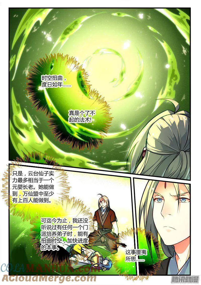 从前有座灵剑山 275 第2页