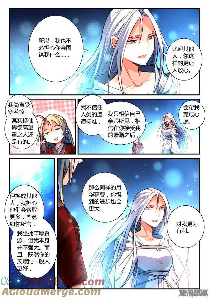从前有座灵剑山 276 第4页