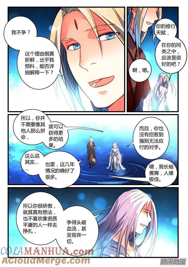 从前有座灵剑山 276 第3页