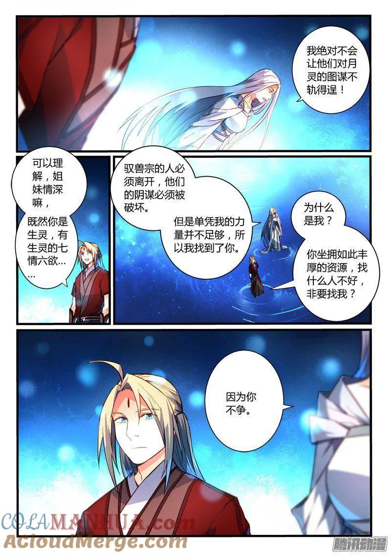 从前有座灵剑山 276 第2页