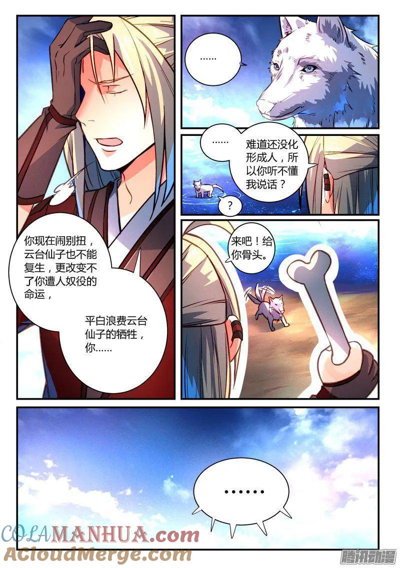 从前有座灵剑山 277 第10页