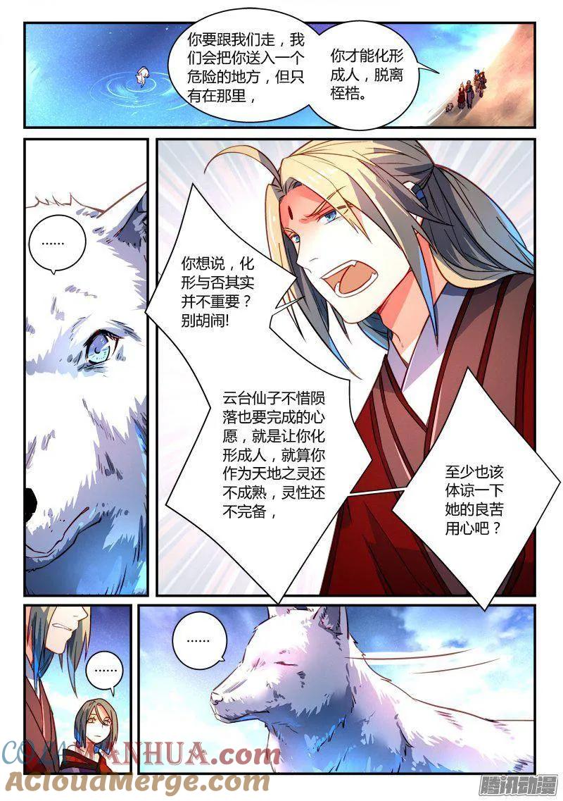 从前有座灵剑山 277 第9页