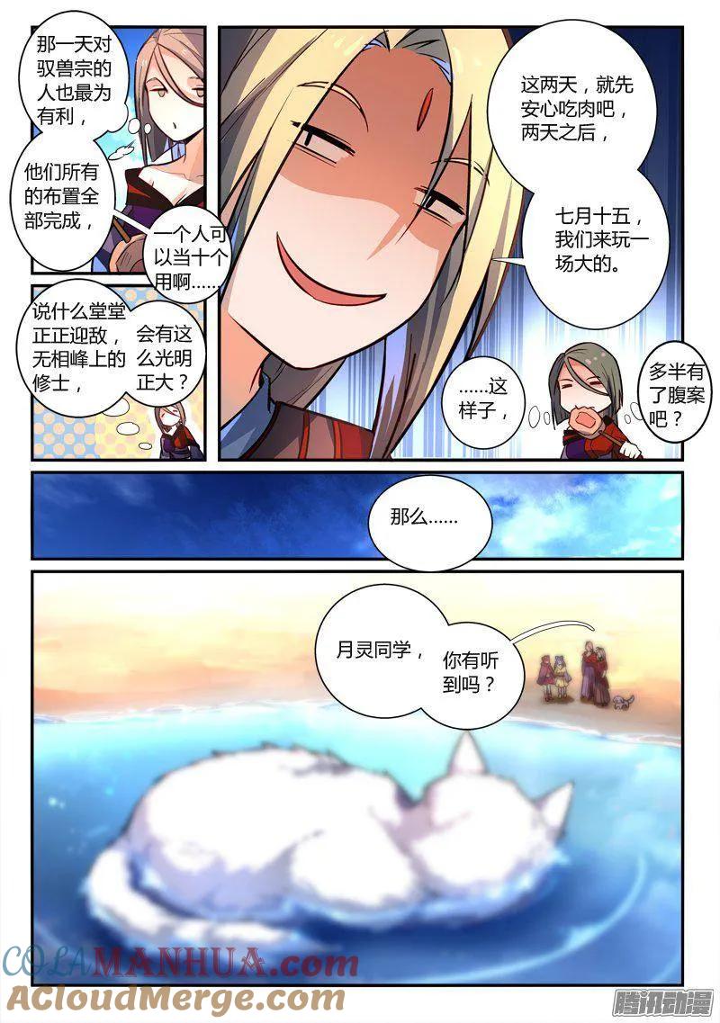 从前有座灵剑山 277 第8页