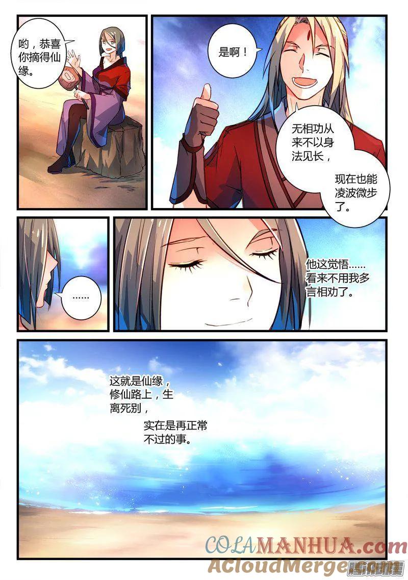 从前有座灵剑山 277 第4页