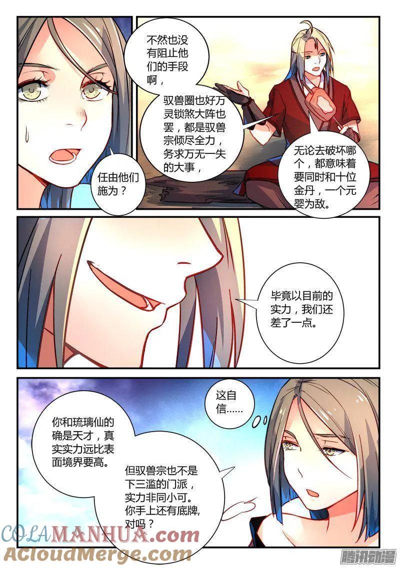 从前有座灵剑山 277 第6页