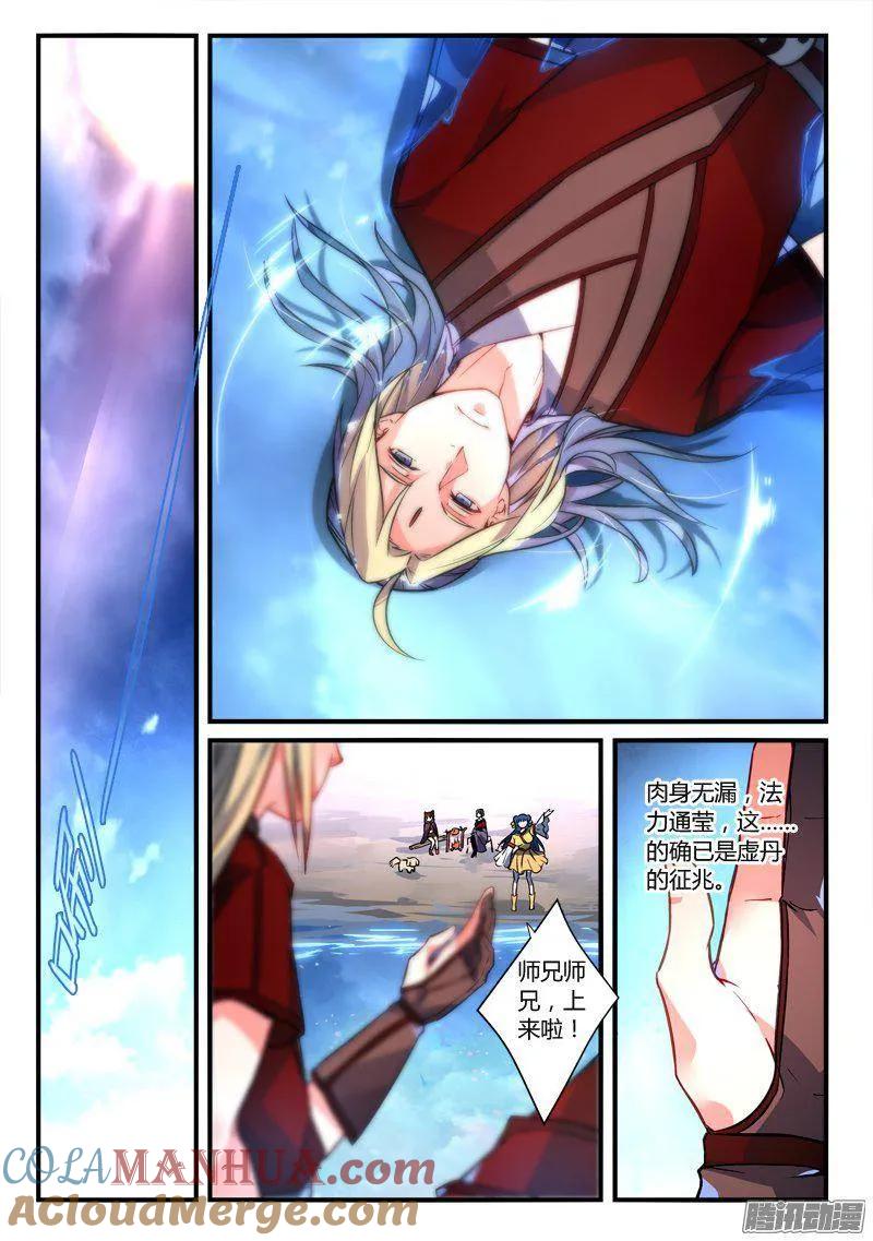从前有座灵剑山 277 第2页