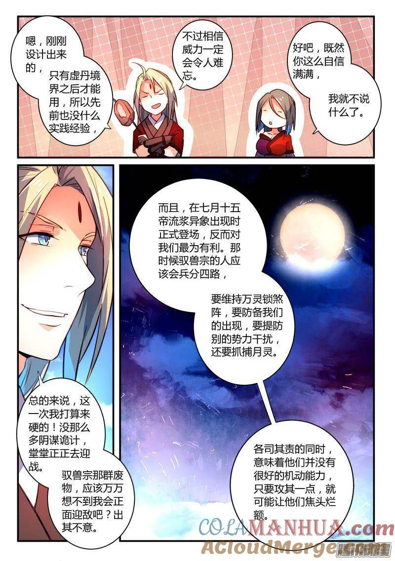 从前有座灵剑山 277 第7页