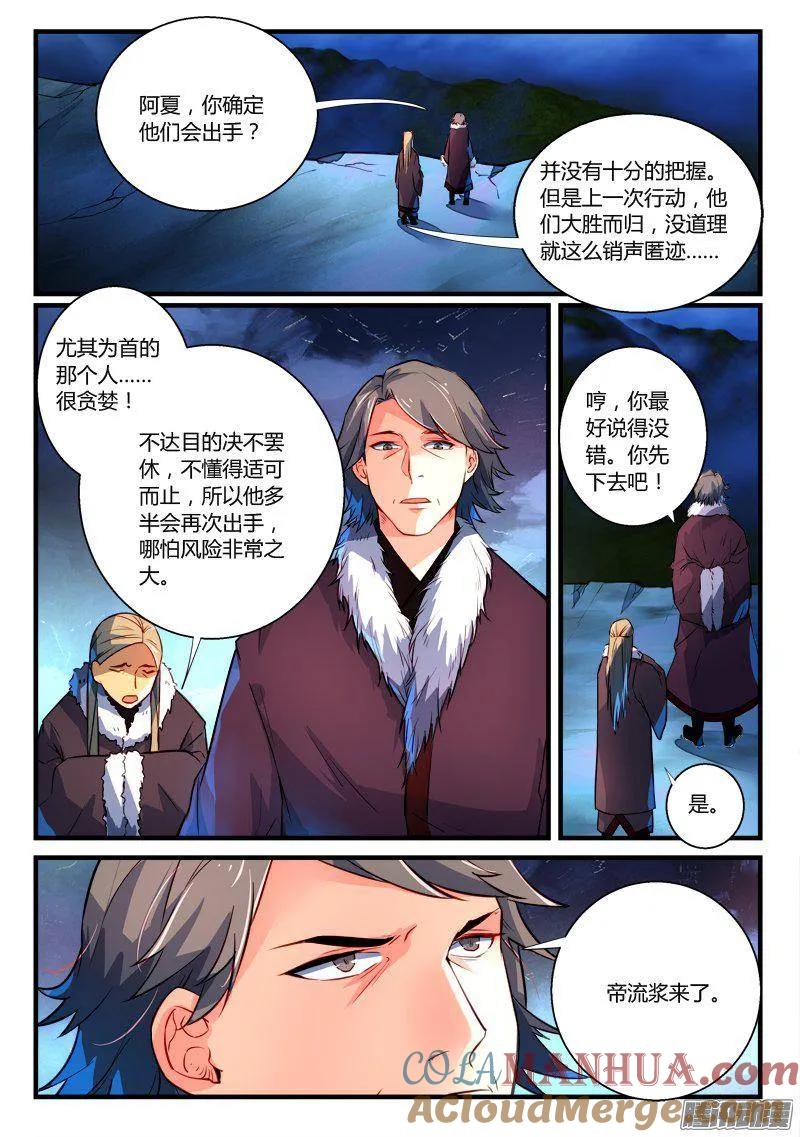 从前有座灵剑山 278 第3页