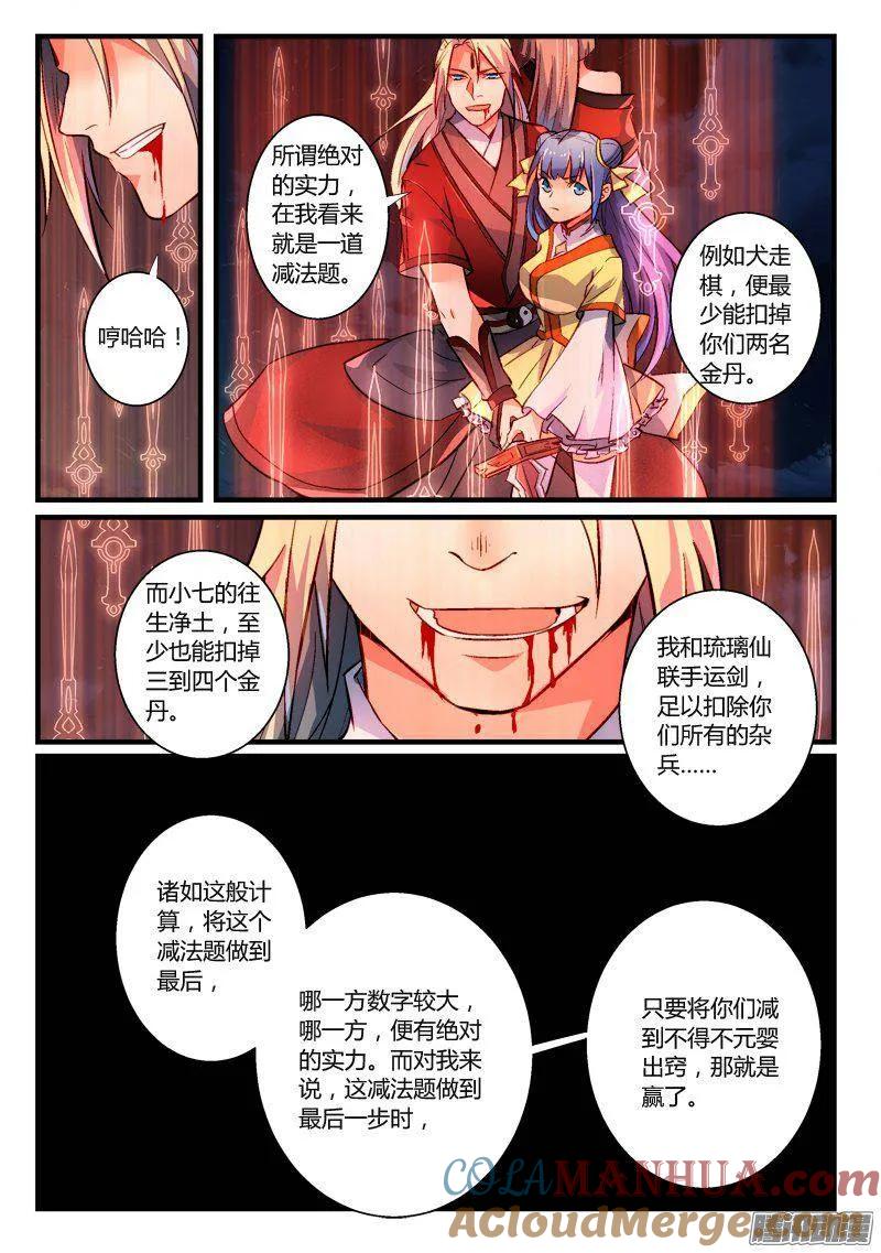 从前有座灵剑山 279 第7页