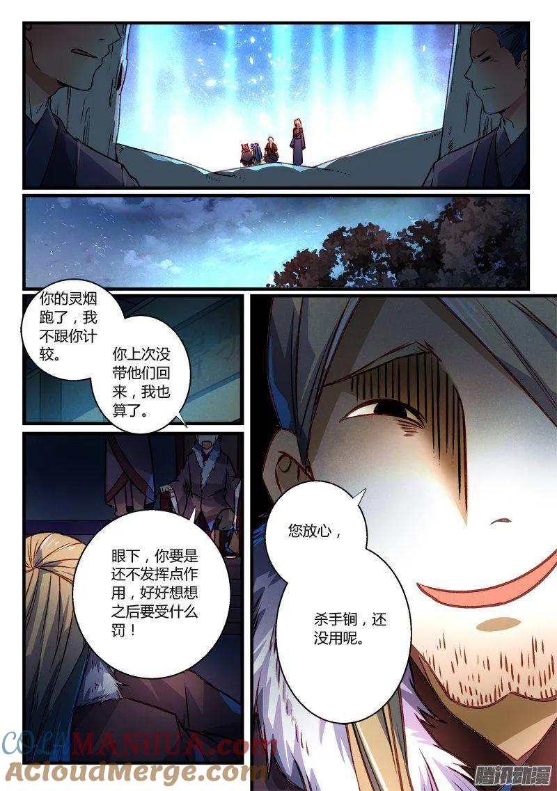 从前有座灵剑山 279 第11页