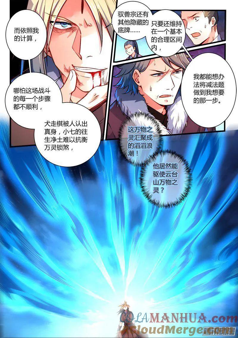 从前有座灵剑山 279 第8页