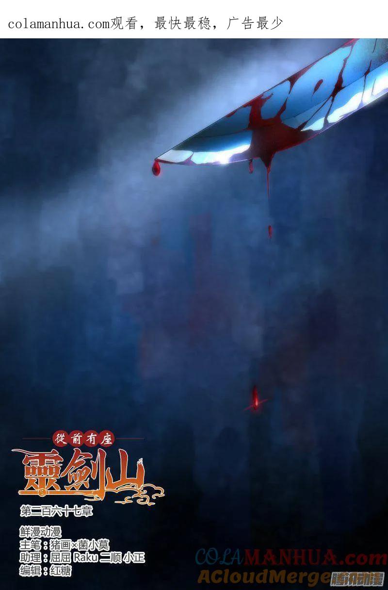 从前有座灵剑山 279 第1页