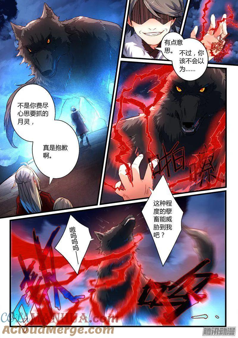 从前有座灵剑山 279 第2页