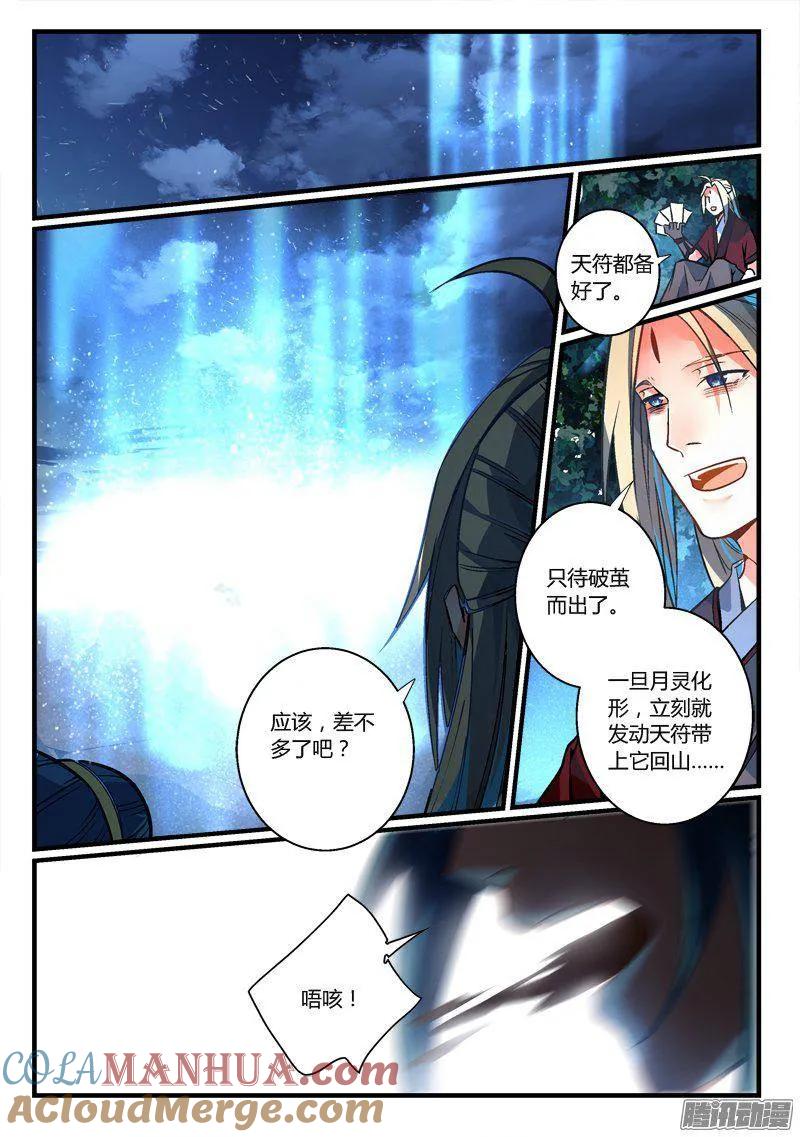 从前有座灵剑山 279 第12页