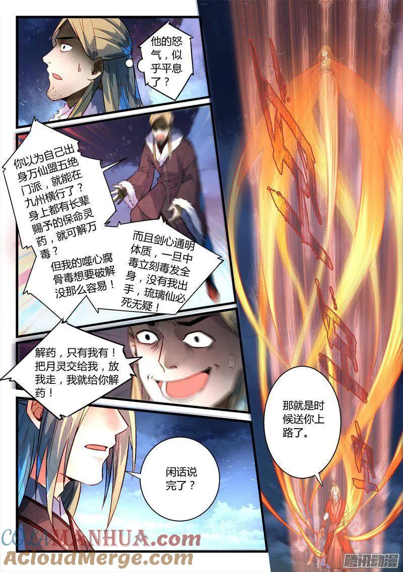 从前有座灵剑山 280 第12页