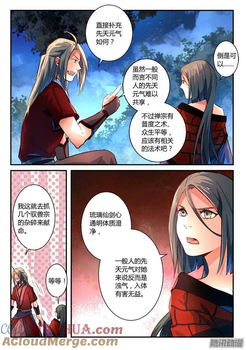 从前有座灵剑山 281 第6页